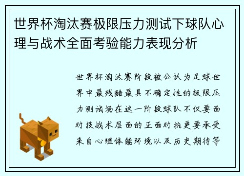 世界杯淘汰赛极限压力测试下球队心理与战术全面考验能力表现分析