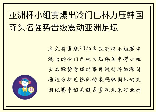 亚洲杯小组赛爆出冷门巴林力压韩国夺头名强势晋级震动亚洲足坛 亚洲杯小组赛爆出冷门巴林力压韩国夺头名强势晋级震动亚洲足坛