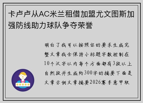 卡卢卢从AC米兰租借加盟尤文图斯加强防线助力球队争夺荣誉