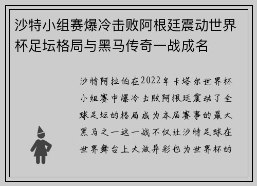 沙特小组赛爆冷击败阿根廷震动世界杯足坛格局与黑马传奇一战成名 沙特小组赛爆冷击败阿根廷震动世界杯足坛格局与黑马传奇一战成名