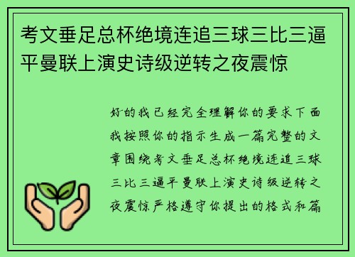 考文垂足总杯绝境连追三球三比三逼平曼联上演史诗级逆转之夜震惊 考文垂足总杯绝境连追三球三比三逼平曼联上演史诗级逆转之夜震惊