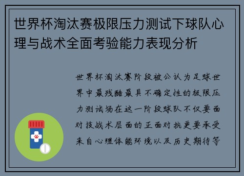世界杯淘汰赛极限压力测试下球队心理与战术全面考验能力表现分析 世界杯淘汰赛极限压力测试下球队心理与战术全面考验能力表现分析