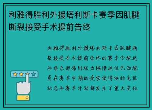 利雅得胜利外援塔利斯卡赛季因肌腱断裂接受手术提前告终 利雅得胜利外援塔利斯卡赛季因肌腱断裂接受手术提前告终